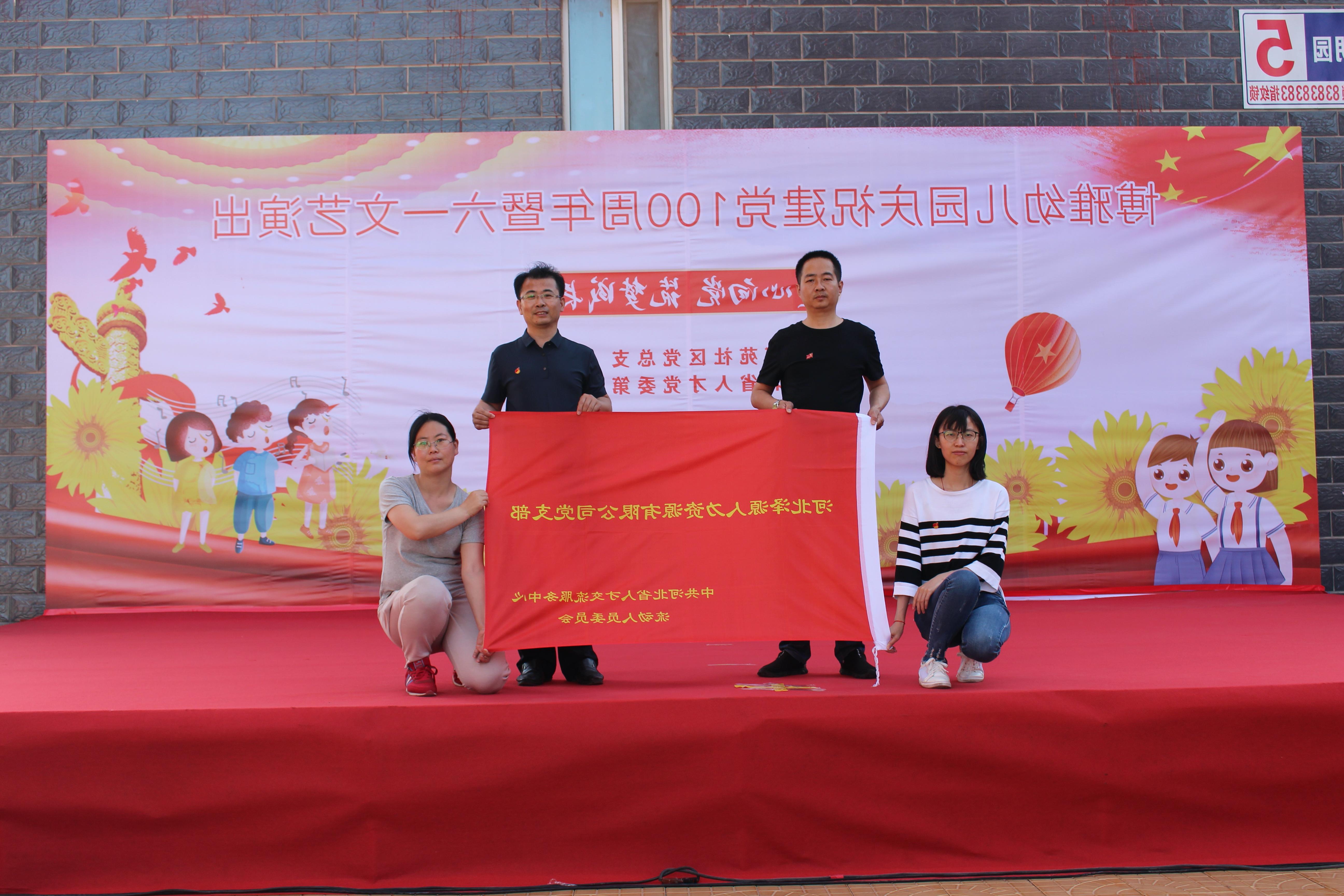 <a href='http://6spv.fredrimonta.com'>皇冠足球app登录入口</a>党支部庆祝建党100周年系列活动